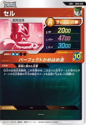 sdv5-033 セル パラレル ドラゴンボールスーパーダイバーズ 【公式通販